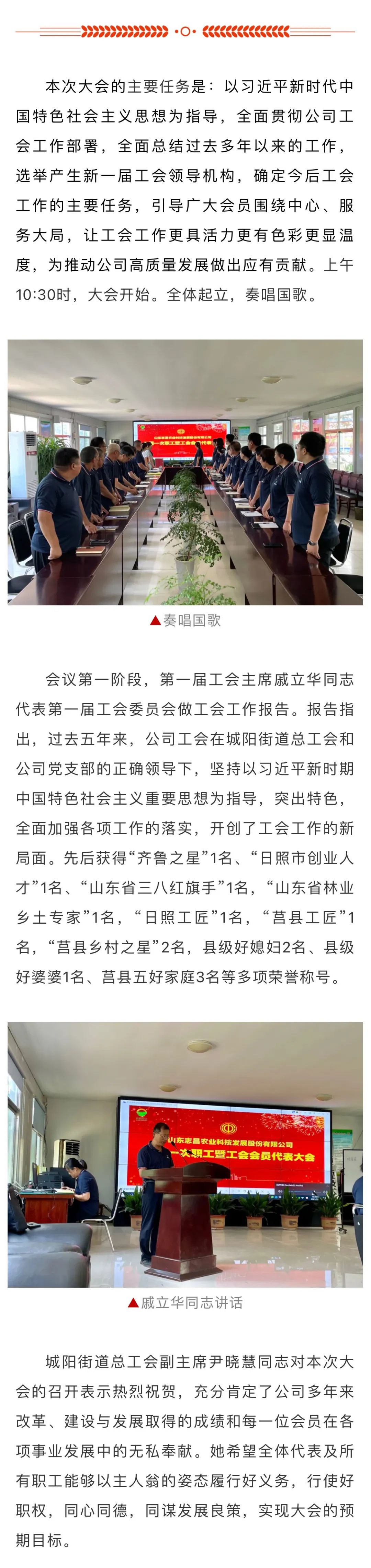 志昌農業(yè)二屆一次職工暨工會(huì )會(huì )員代表會(huì )議成功召開(kāi)(圖1)
