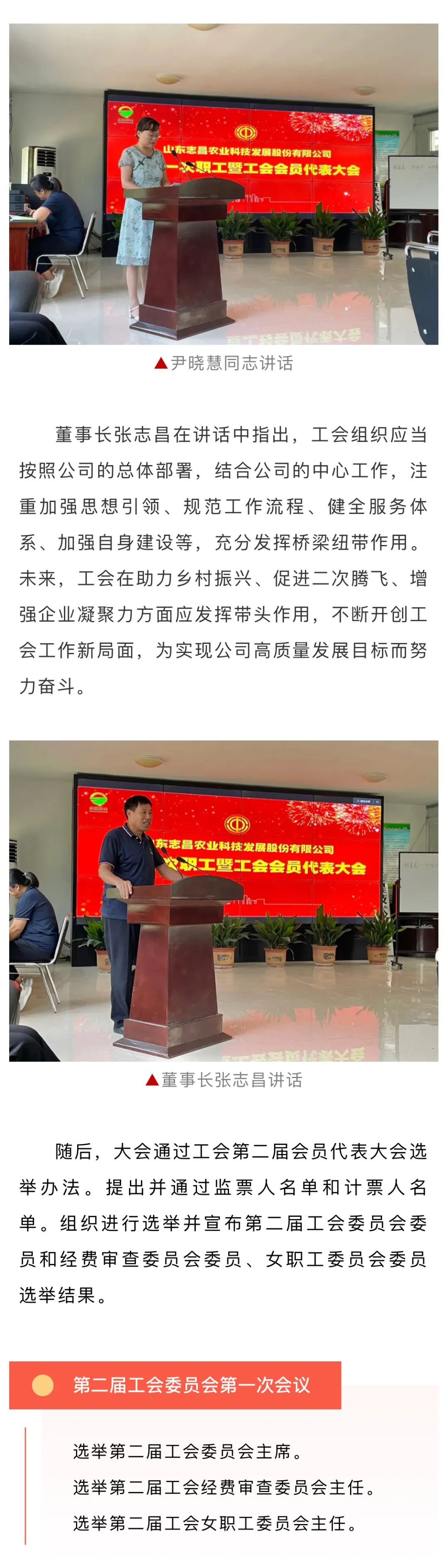 志昌農業(yè)二屆一次職工暨工會(huì )會(huì )員代表會(huì )議成功召開(kāi)(圖2)