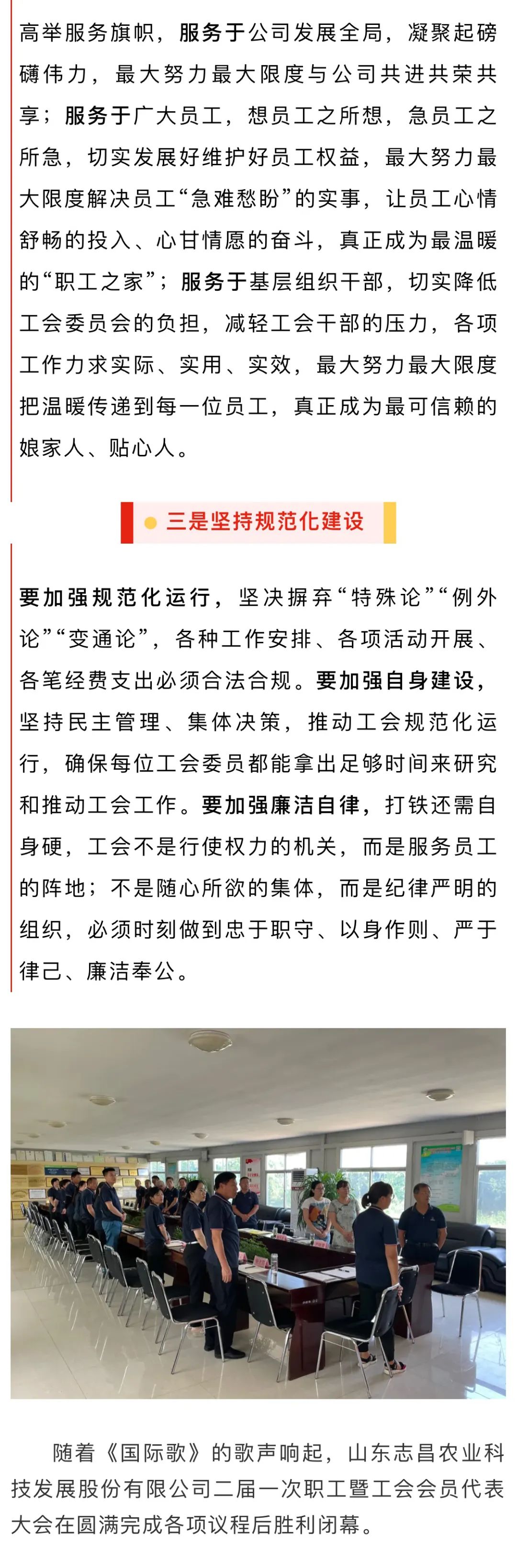 志昌農業(yè)二屆一次職工暨工會(huì )會(huì )員代表會(huì )議成功召開(kāi)(圖4)