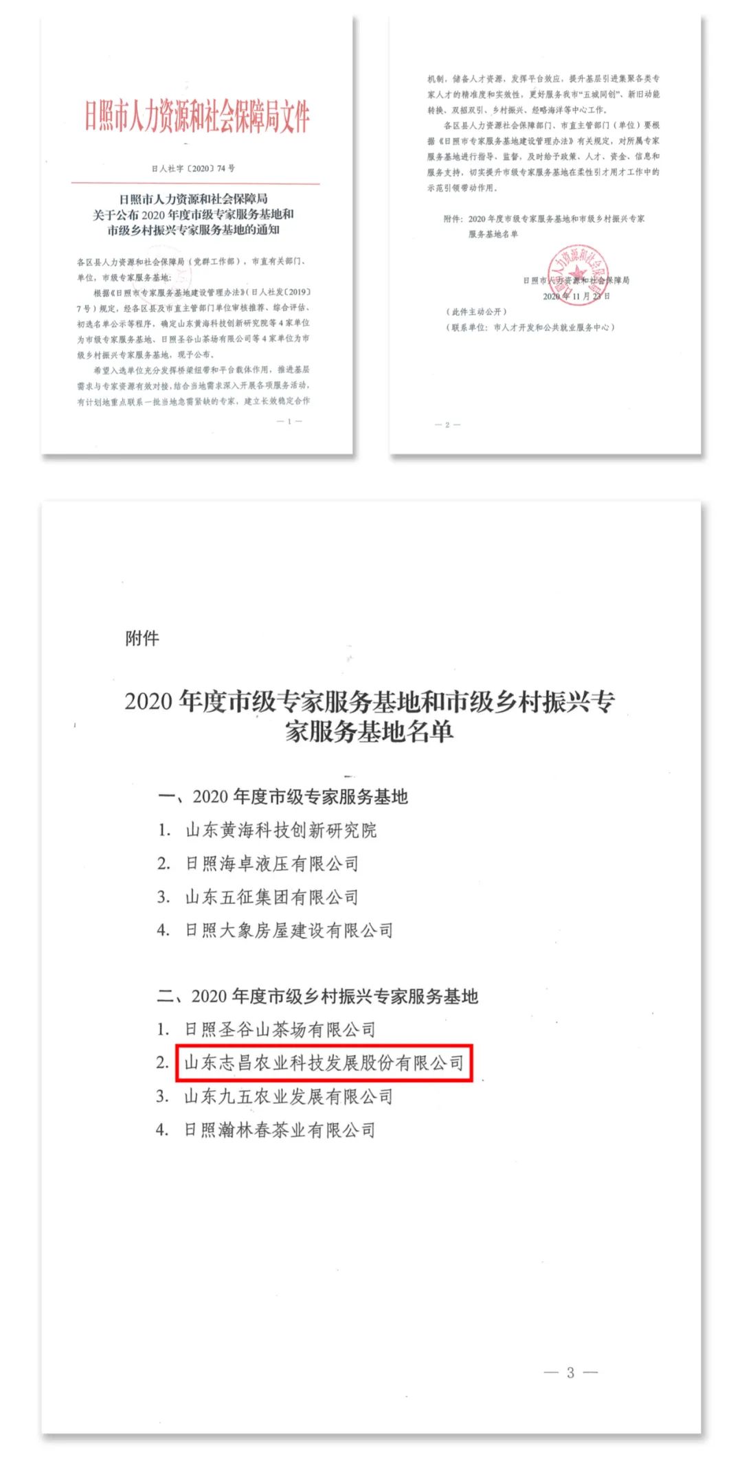 喜報 | 志昌農業(yè)榮獲“市級鄉村振興專(zhuān)家服務(wù)基地”稱(chēng)號(圖1)