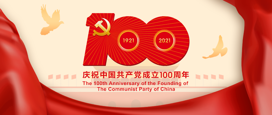 志昌農業(yè)2021年慶祝建黨百年暨團隊拓展訓練(圖1)