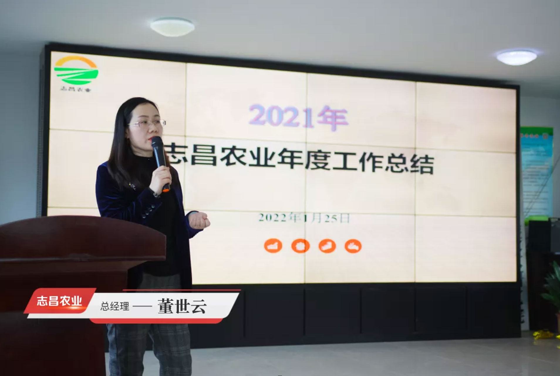 新起點(diǎn)?新征程丨志昌農業(yè)2021年度工作總結暨表彰大會(huì )順利召開(kāi)(圖4)