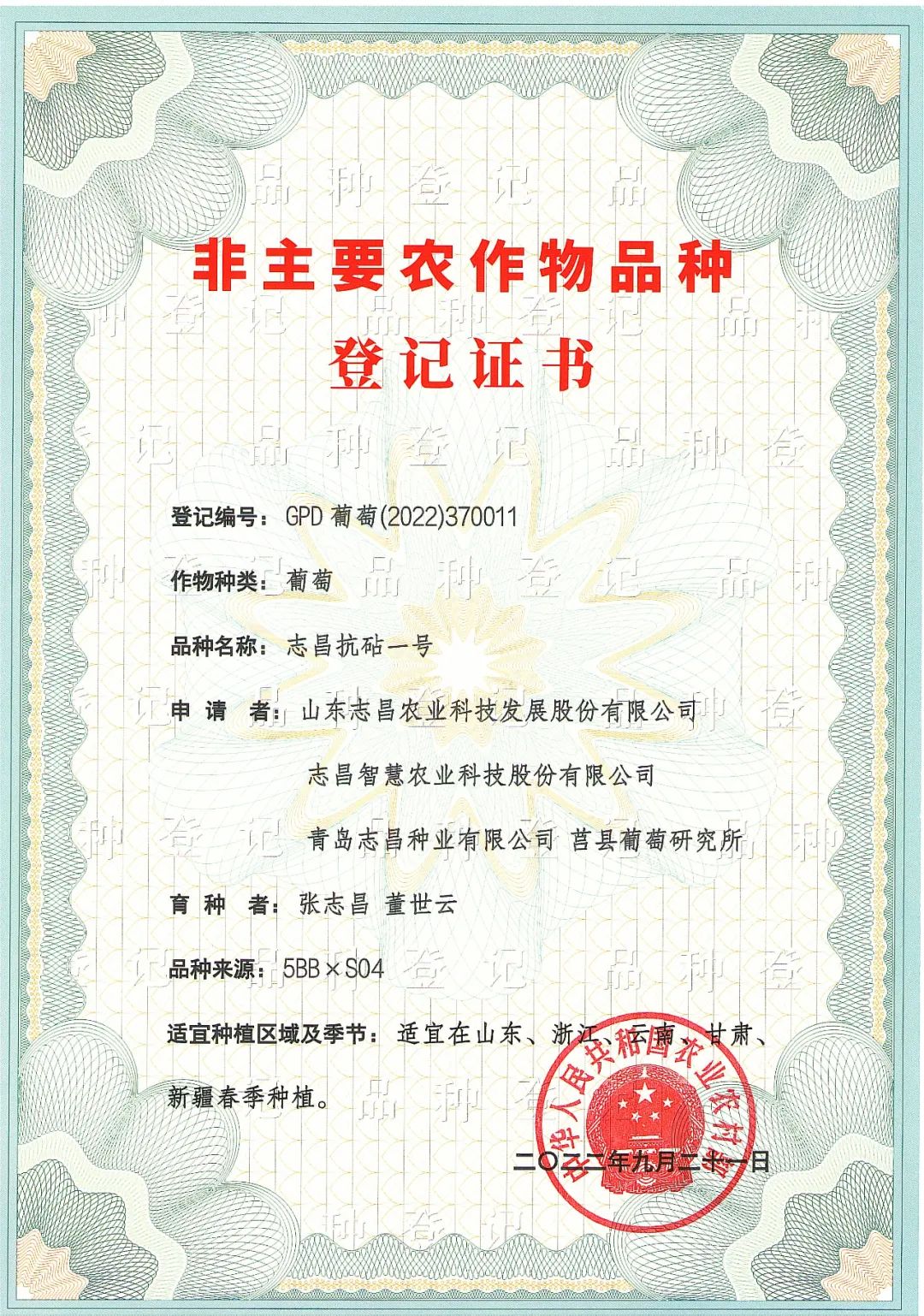 “志昌抗砧一號”砧木新品種通過(guò)農業(yè)農村部品種登記(圖1)