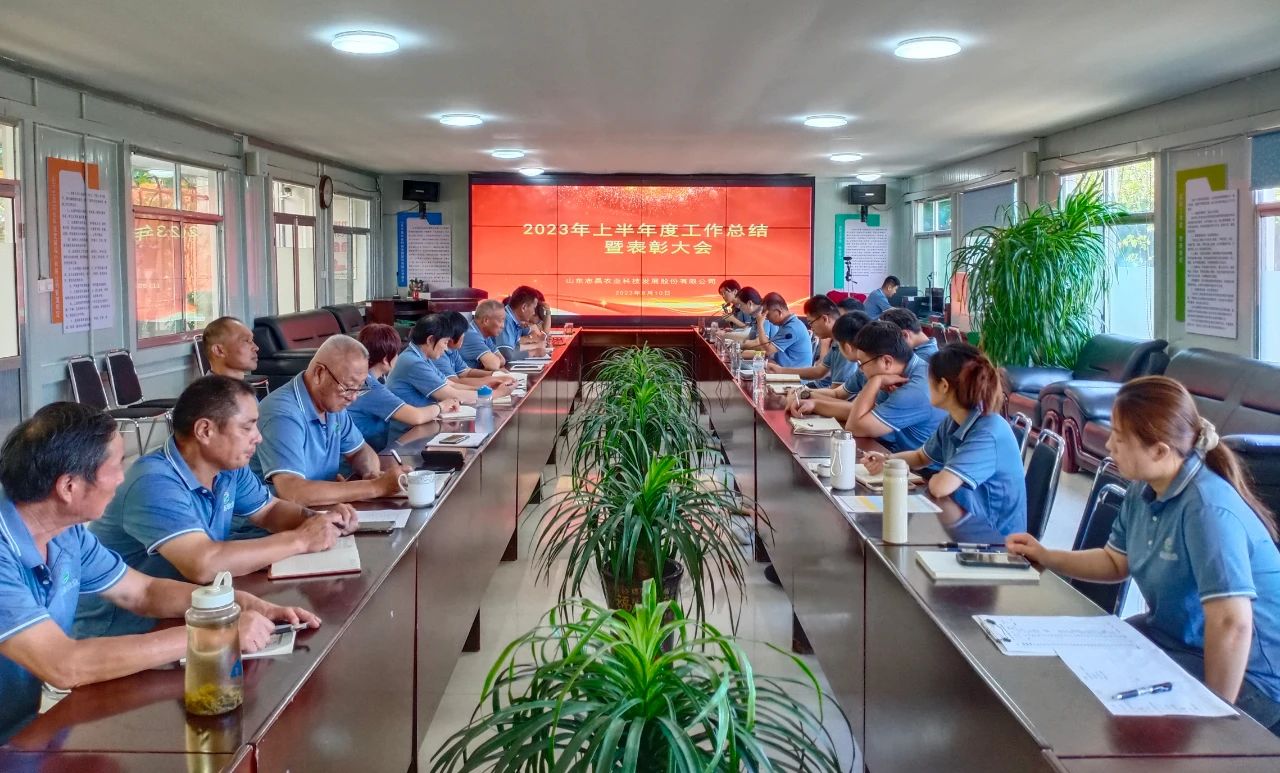 志昌農業(yè)召開(kāi)2023年上半年度工作總結暨表彰大會(huì )(圖2)